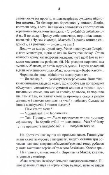 Биті є. Макс. Книга 2 1031122090 фото