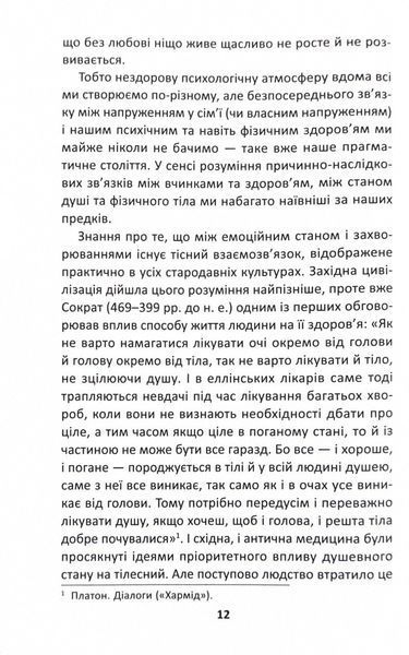 Ваша дитина часто хворіє? Про психологічне розв'язання фізичних проблем 10311024629 фото