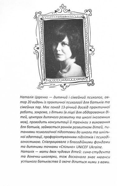 Ваша дитина часто хворіє? Про психологічне розв'язання фізичних проблем 10311024629 фото