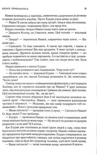 Ритм війни. Хроніки Буресвітла. Книга 4 10311029225 фото