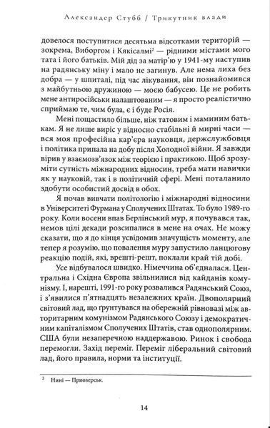 Трикутник влади: Врівноваження нового світового ладу 10311034708 фото