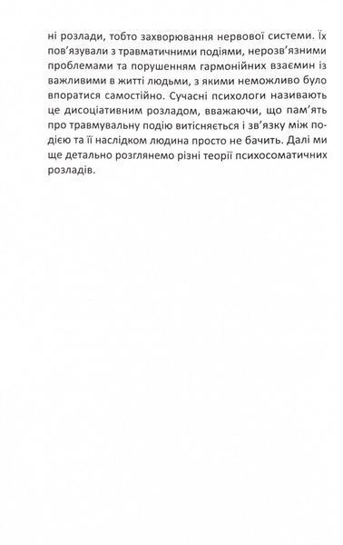 Ваша дитина часто хворіє? Про психологічне розв'язання фізичних проблем 10311024629 фото