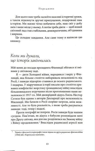 Трикутник влади: Врівноваження нового світового ладу 10311034708 фото
