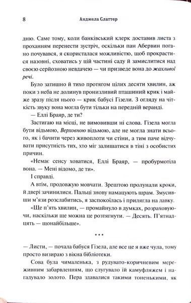 Книга мертвих Еллі Браяр 10311034524 фото