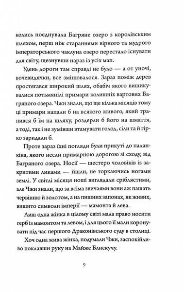 Імператриця Солі та Долі. Співучі Узгір'я. Книга 1 10311030510 фото