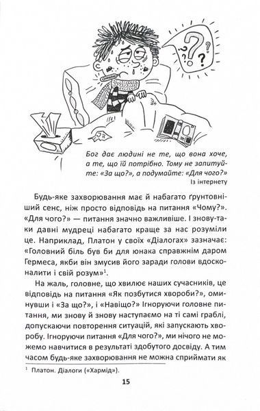 Ваша дитина часто хворіє? Про психологічне розв'язання фізичних проблем 10311024629 фото