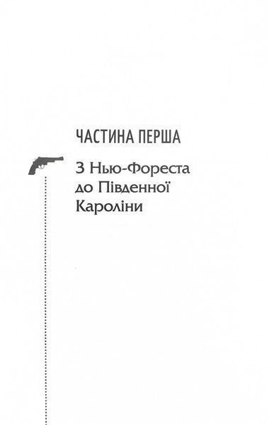 Ми розкриваємо вбивства. Книга 1 10311030614 фото