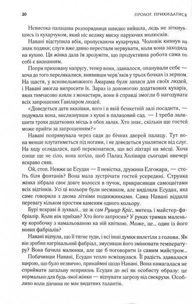 Ритм війни. Хроніки Буресвітла. Книга 4 10311029225 фото