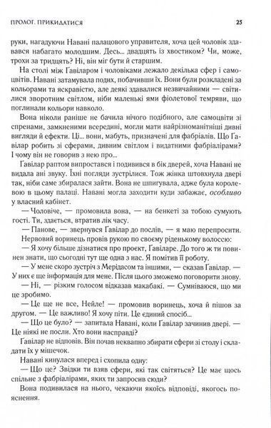 Ритм війни. Хроніки Буресвітла. Книга 4 10311029225 фото