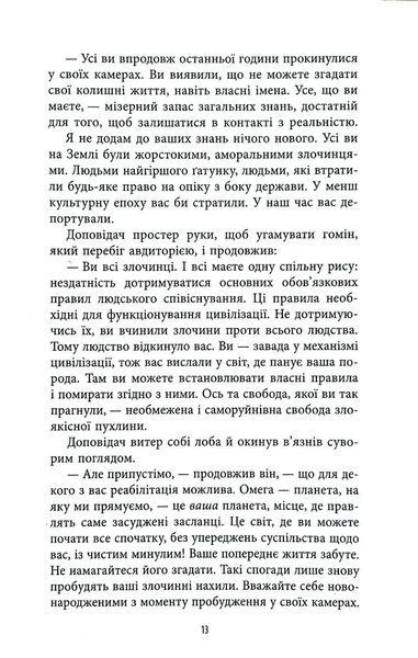 Цивілізація статусу. Квиток на планету Транай 10311034869 фото
