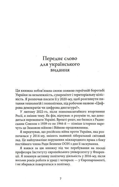 Трикутник влади: Врівноваження нового світового ладу 10311034708 фото