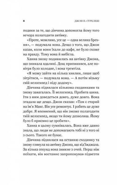 Новий відвідувач кафе на краю світу 10311026011 фото