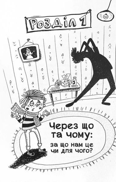 Ваша дитина часто хворіє? Про психологічне розв'язання фізичних проблем 10311024629 фото
