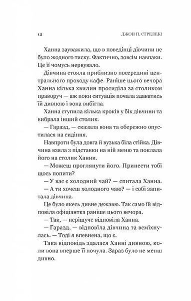 Новий відвідувач кафе на краю світу 10311026011 фото