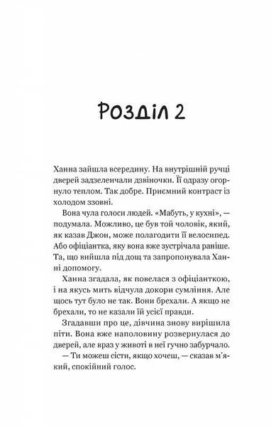 Новий відвідувач кафе на краю світу 10311026011 фото