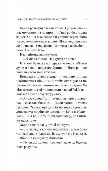 Новий відвідувач кафе на краю світу 10311026011 фото