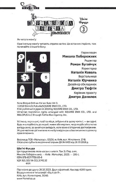 Ця порцелянова лялечка закохалася. ТОМ 3 10311034218 фото