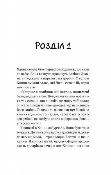 Новий відвідувач кафе на краю світу 10311026011 фото