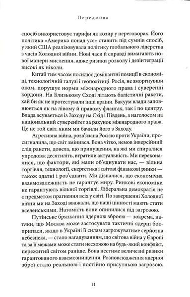 Трикутник влади: Врівноваження нового світового ладу 10311034708 фото