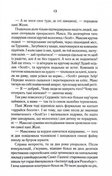 Биті є. Макс. Книга 2 1031122090 фото