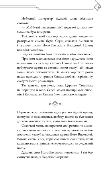 Благословення Небесного Урядника. Том 1 10311027779 фото