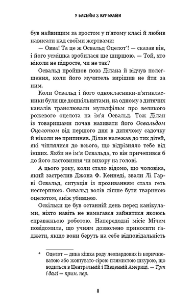 Жахастики Фазбера. Кнгига 1: У басейні з кульками 10311023738 фото