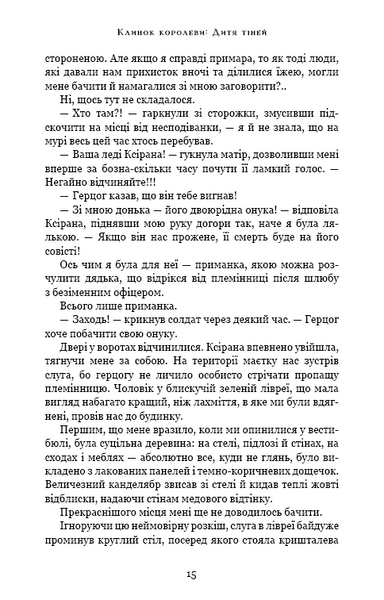 Клинок королеви: Дитя тіней 10311025285 фото
