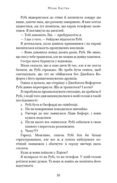 Макстон-хол. Книга 2: Врятуй себе 10311027778 фото