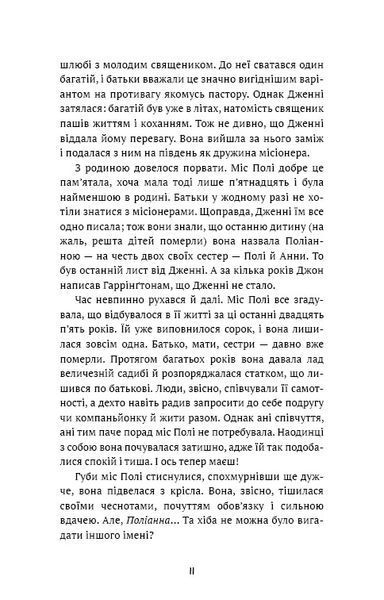 Поліанна 10311025915 фото