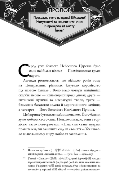 Благословення Небесного Урядника. Том 1 10311027779 фото