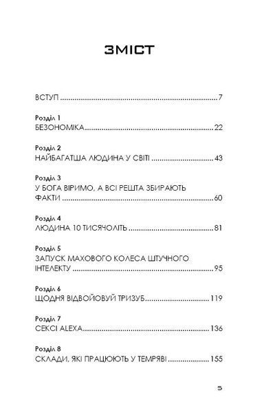 Безономіка. Як Amazon змінює життя 10311006778 фото