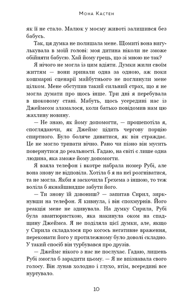 Макстон-хол. Книга 2: Врятуй себе 10311027778 фото