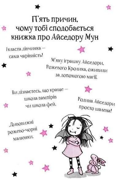 Айседора Мун іде до школи 1031162297 фото