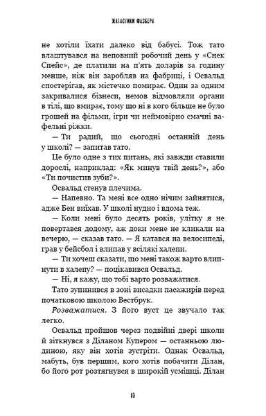 Жахастики Фазбера. Кнгига 1: У басейні з кульками 10311023738 фото