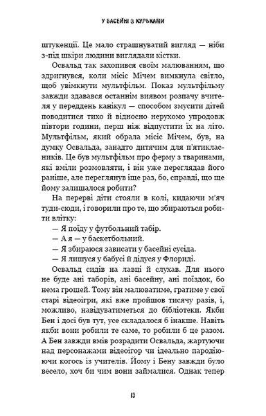 Жахастики Фазбера. Кнгига 1: У басейні з кульками 10311023738 фото