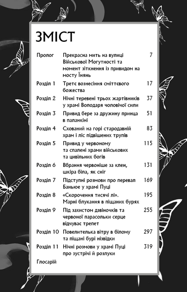 Благословення Небесного Урядника. Том 1 10311027779 фото