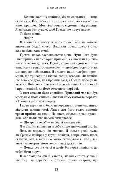 Макстон-хол. Книга 2: Врятуй себе 10311027778 фото