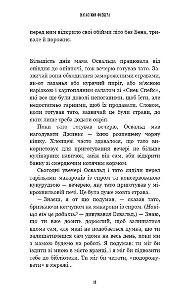 Жахастики Фазбера. Кнгига 1: У басейні з кульками 10311023738 фото