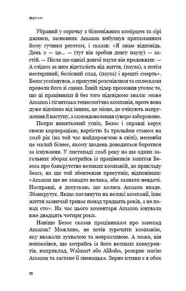 Безономіка. Як Amazon змінює життя 10311006778 фото