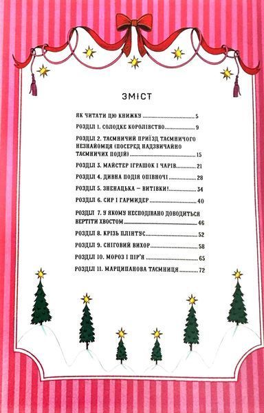 Лускунчик і різдвяні витівки Мишачого Короля 10311028067 фото