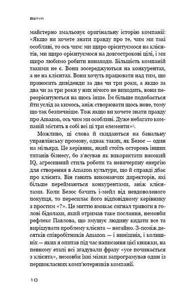 Безономіка. Як Amazon змінює життя 10311006778 фото
