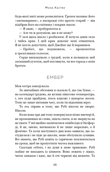 Макстон-хол. Книга 2: Врятуй себе 10311027778 фото