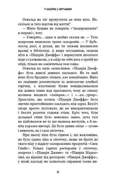 Жахастики Фазбера. Кнгига 1: У басейні з кульками 10311023738 фото