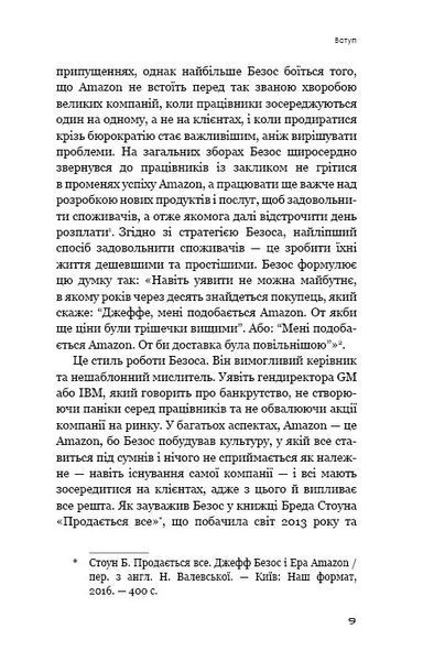 Безономіка. Як Amazon змінює життя 10311006778 фото