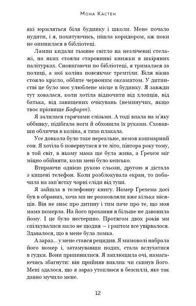 Макстон-хол. Книга 2: Врятуй себе 10311027778 фото