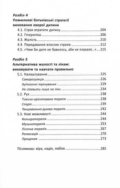 Ваша дитина часто хворіє? Про психологічне розв'язання фізичних проблем 10311024629 фото
