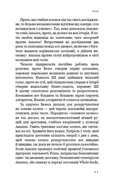 Безономіка. Як Amazon змінює життя 10311006778 фото