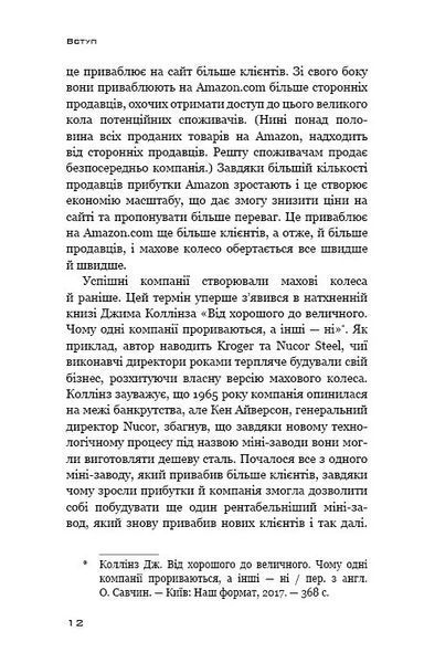 Безономіка. Як Amazon змінює життя 10311006778 фото
