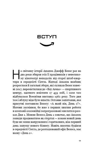 Безономіка. Як Amazon змінює життя 10311006778 фото