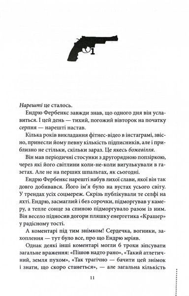 Ми розкриваємо вбивства. Книга 1 10311030614 фото
